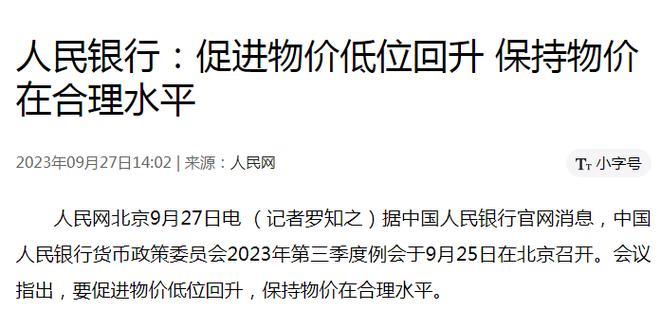 务实目标促物价处在合理区间 务实目标促物价处在合理区间