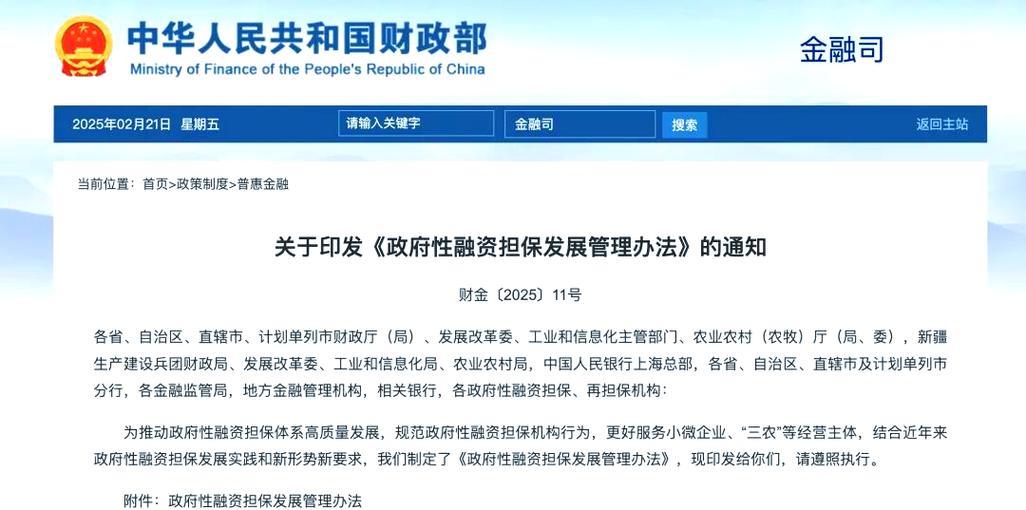 政府性融资担保发力 支持小微企业与农业发展 政府性融资担保发力 支持小微企业与农业发展